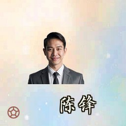 陈锋